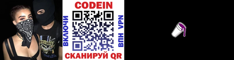 Codein напиток Lean (лин)  Мышкин 