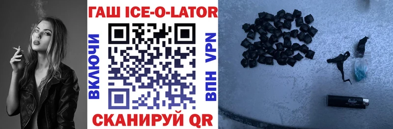 ГАШИШ ice o lator  Мышкин 
